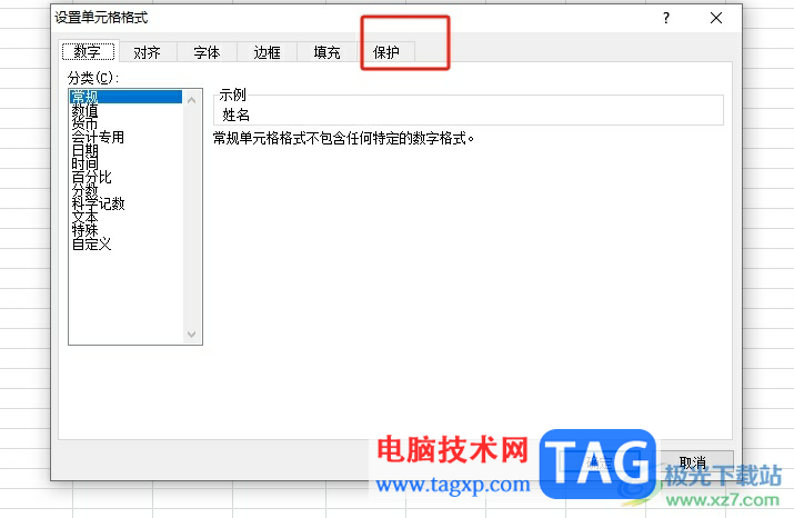 ?excel強制固定單元格格式的教程