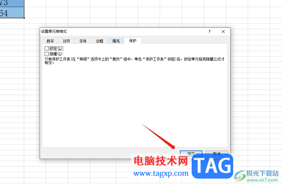 ?excel強制固定單元格格式的教程