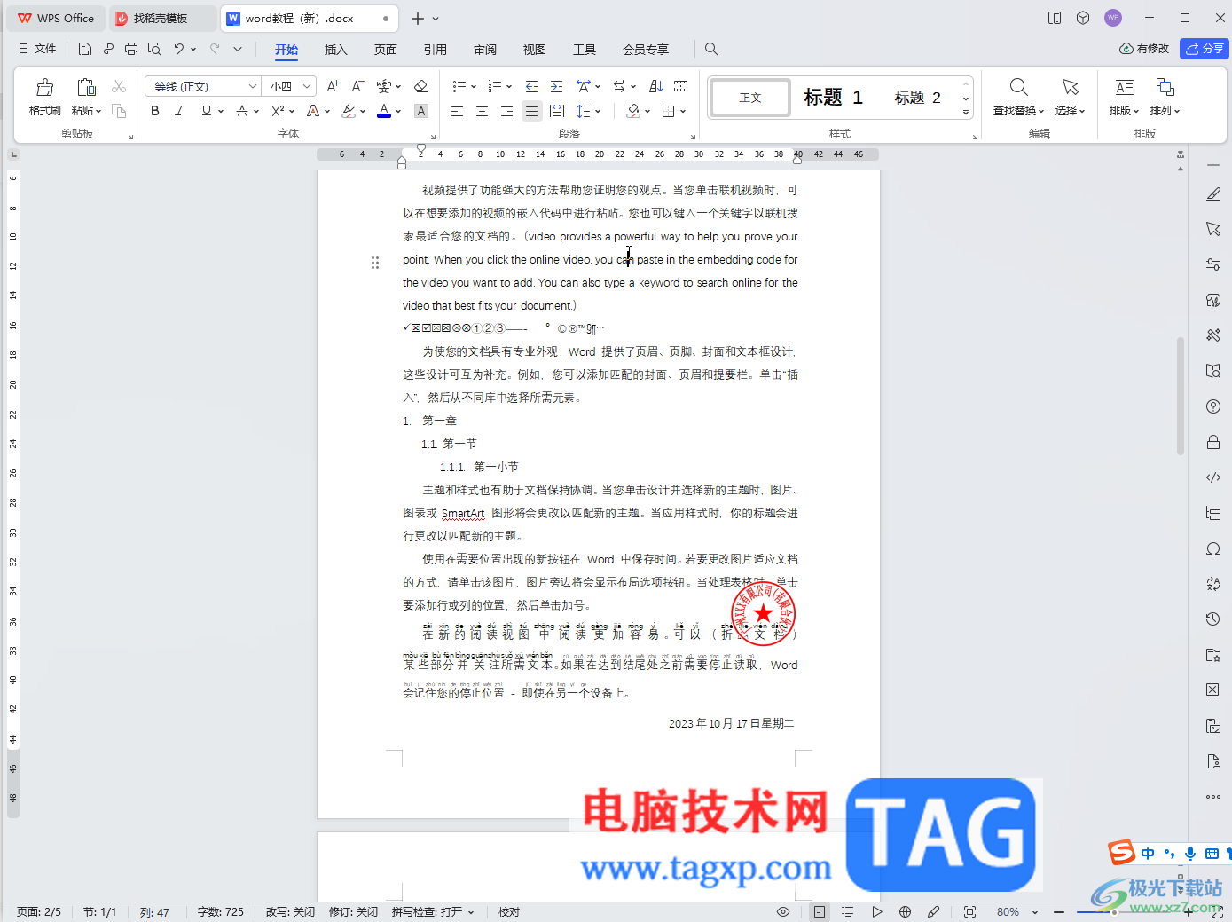 WPS文檔電腦版調(diào)出左側(cè)菜單欄的方法教程