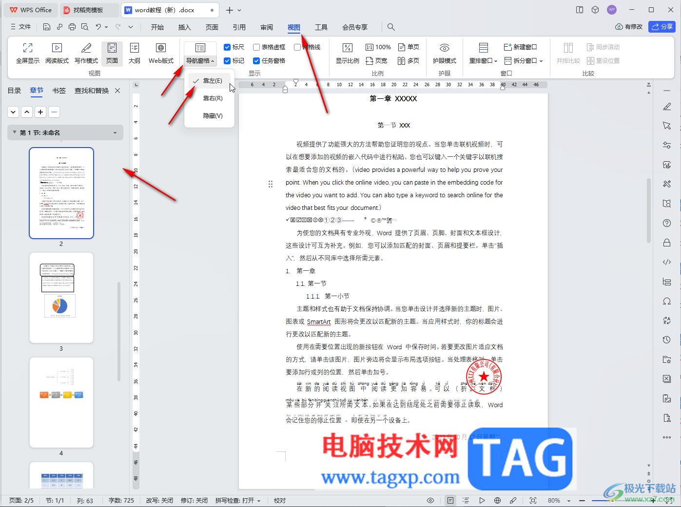 WPS文檔電腦版調(diào)出左側(cè)菜單欄的方法教程