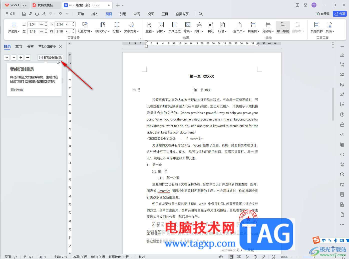 WPS文檔電腦版調(diào)出左側(cè)菜單欄的方法教程