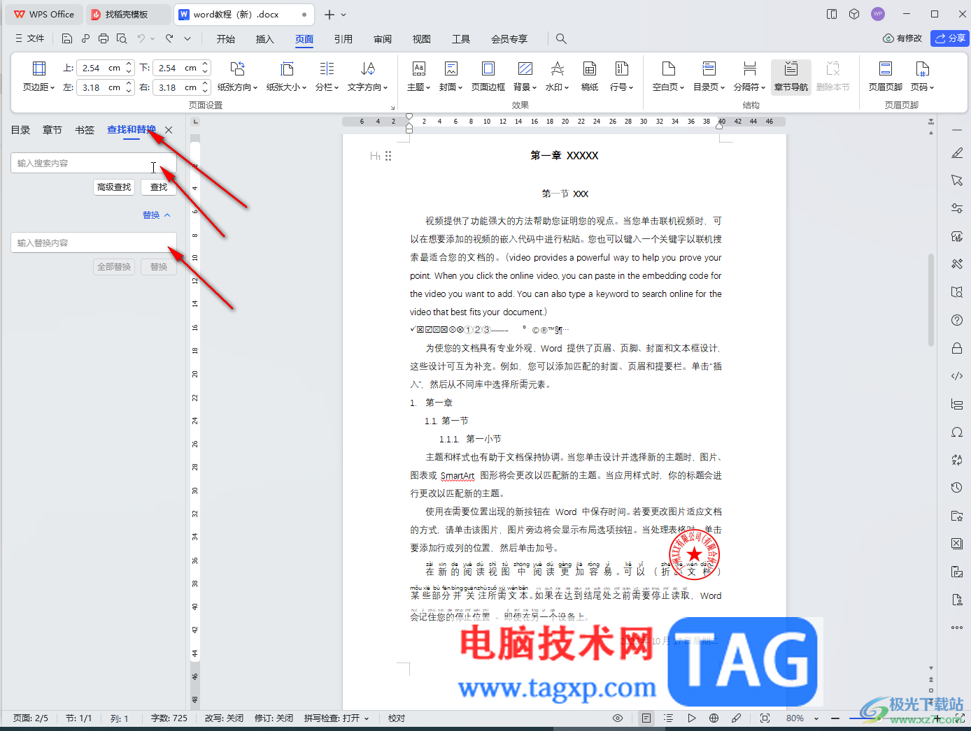 WPS文檔電腦版調(diào)出左側(cè)菜單欄的方法教程