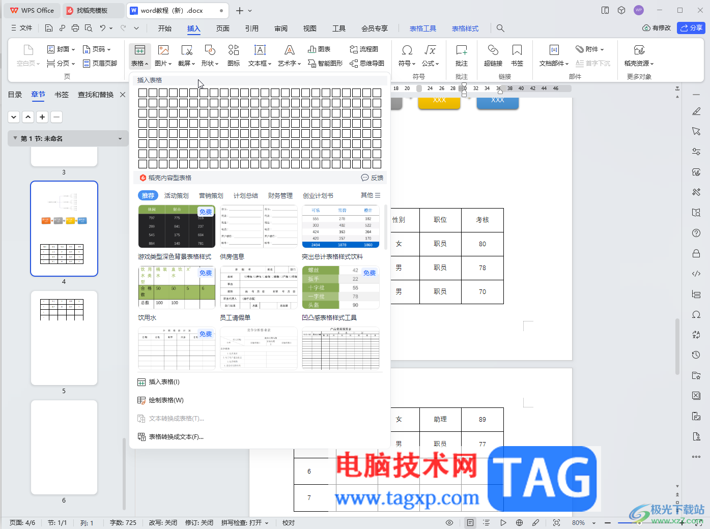 WPS文檔電腦版解決設(shè)置標(biāo)題重復(fù)但不重復(fù)顯示的方法教程