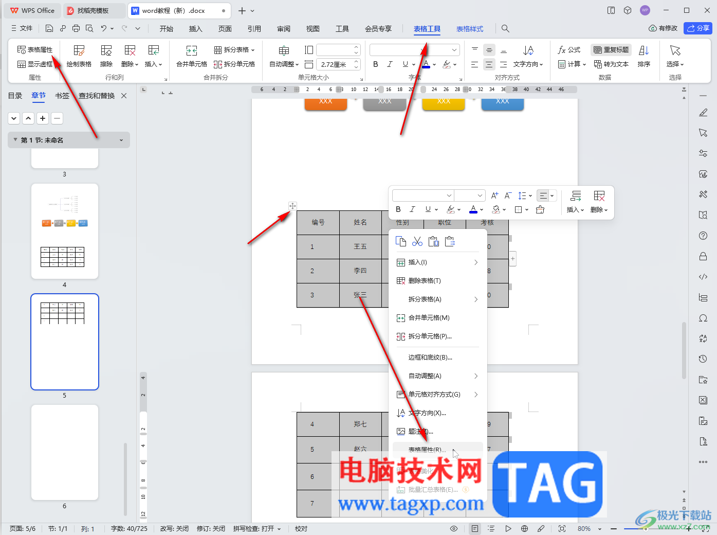 WPS文檔電腦版解決設(shè)置標(biāo)題重復(fù)但不重復(fù)顯示的方法教程