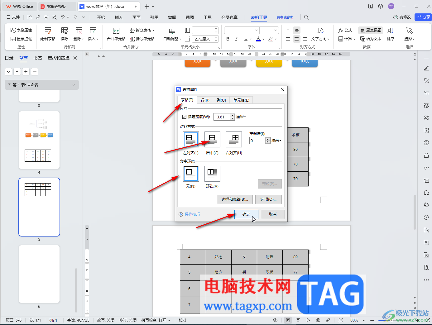 WPS文檔電腦版解決設(shè)置標(biāo)題重復(fù)但不重復(fù)顯示的方法教程