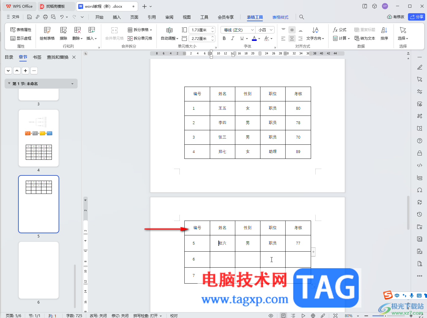 WPS文檔電腦版解決設(shè)置標(biāo)題重復(fù)但不重復(fù)顯示的方法教程