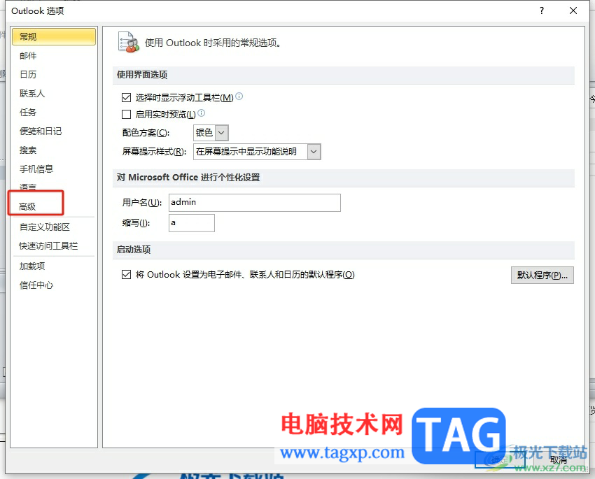 outlook取消同步的教程