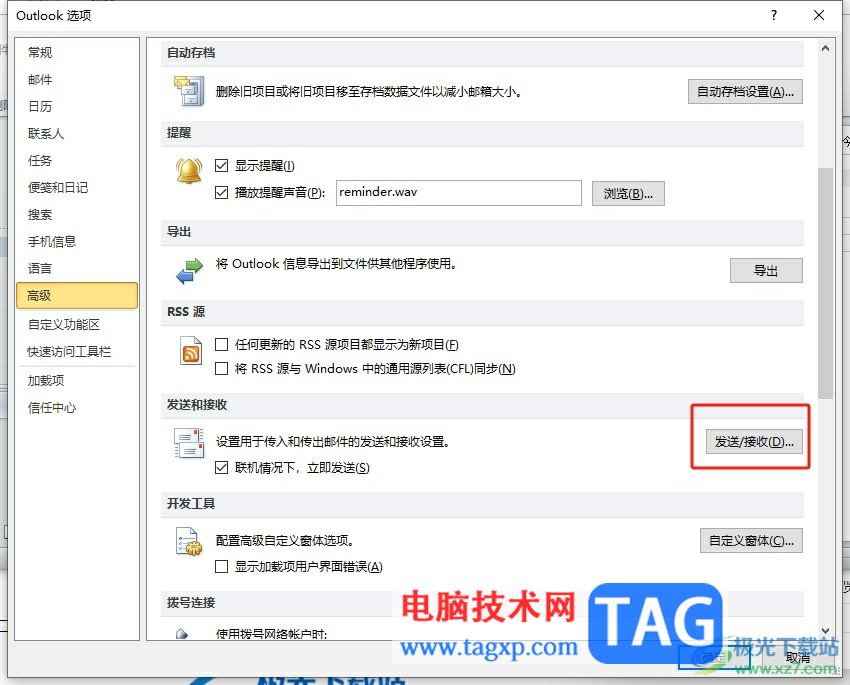outlook取消同步的教程
