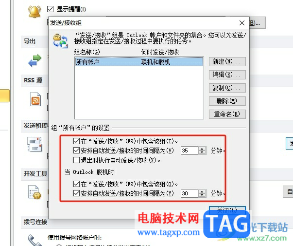 outlook取消同步的教程