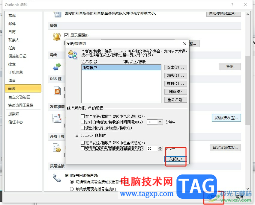 outlook取消同步的教程