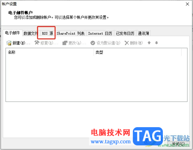 outlook取消同步的教程