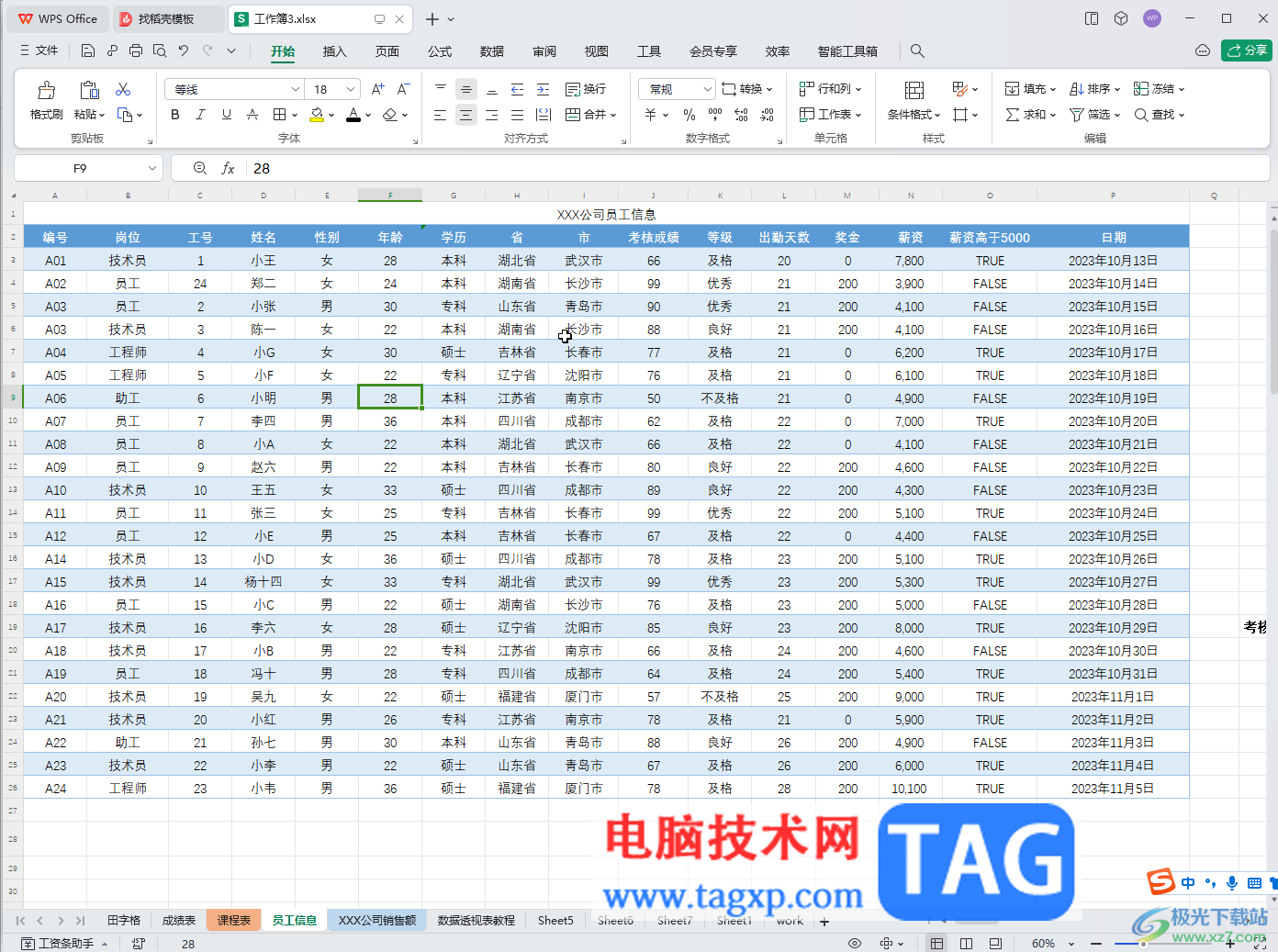 WPS表格電腦版去除篩選倒三角的方法教程