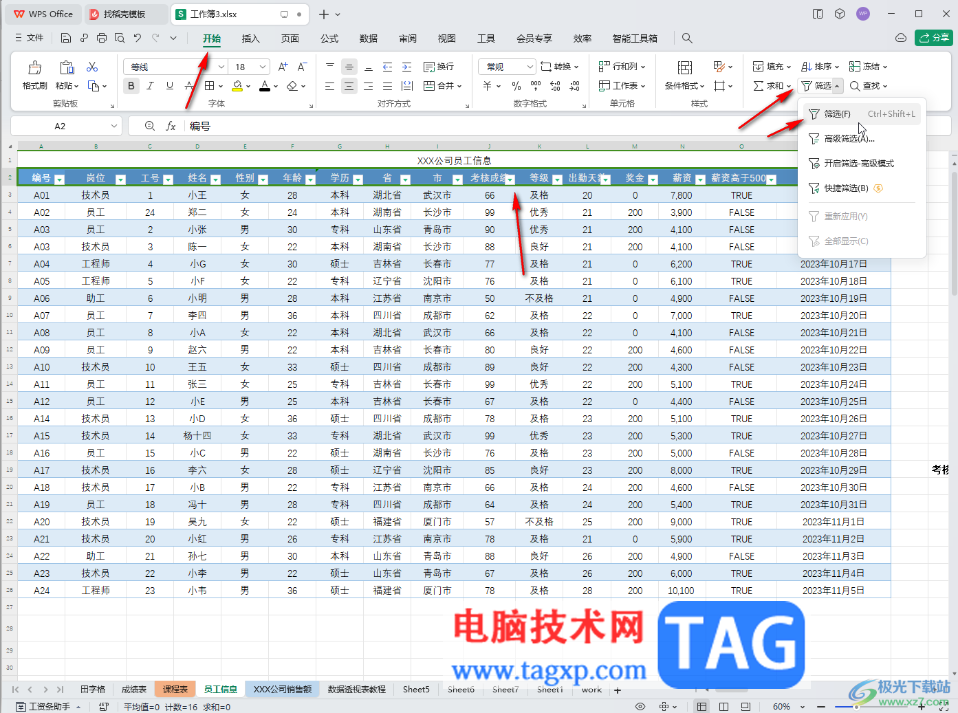 WPS表格電腦版去除篩選倒三角的方法教程