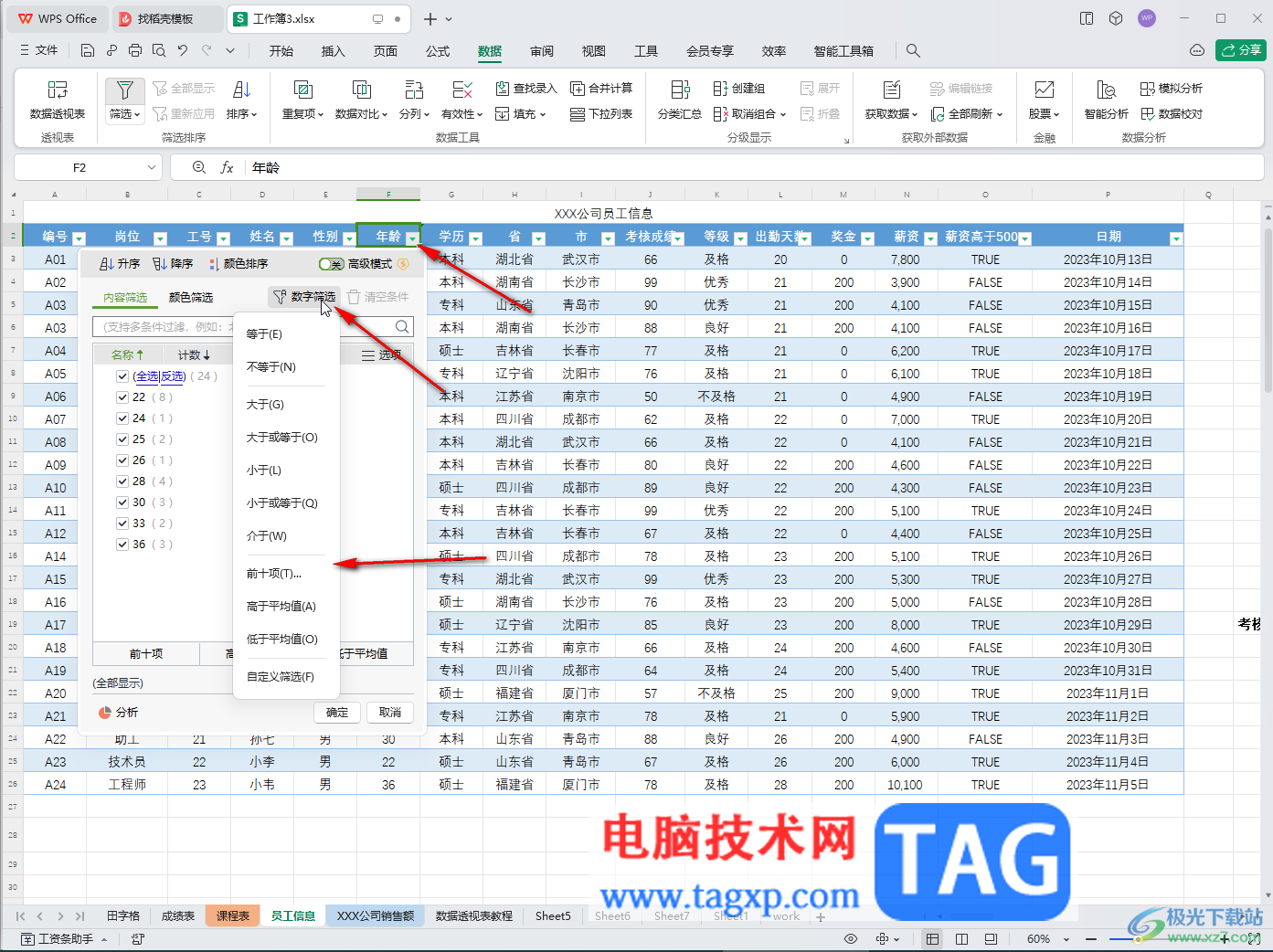 WPS表格電腦版去除篩選倒三角的方法教程