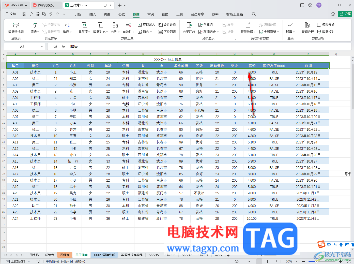 WPS表格電腦版去除篩選倒三角的方法教程