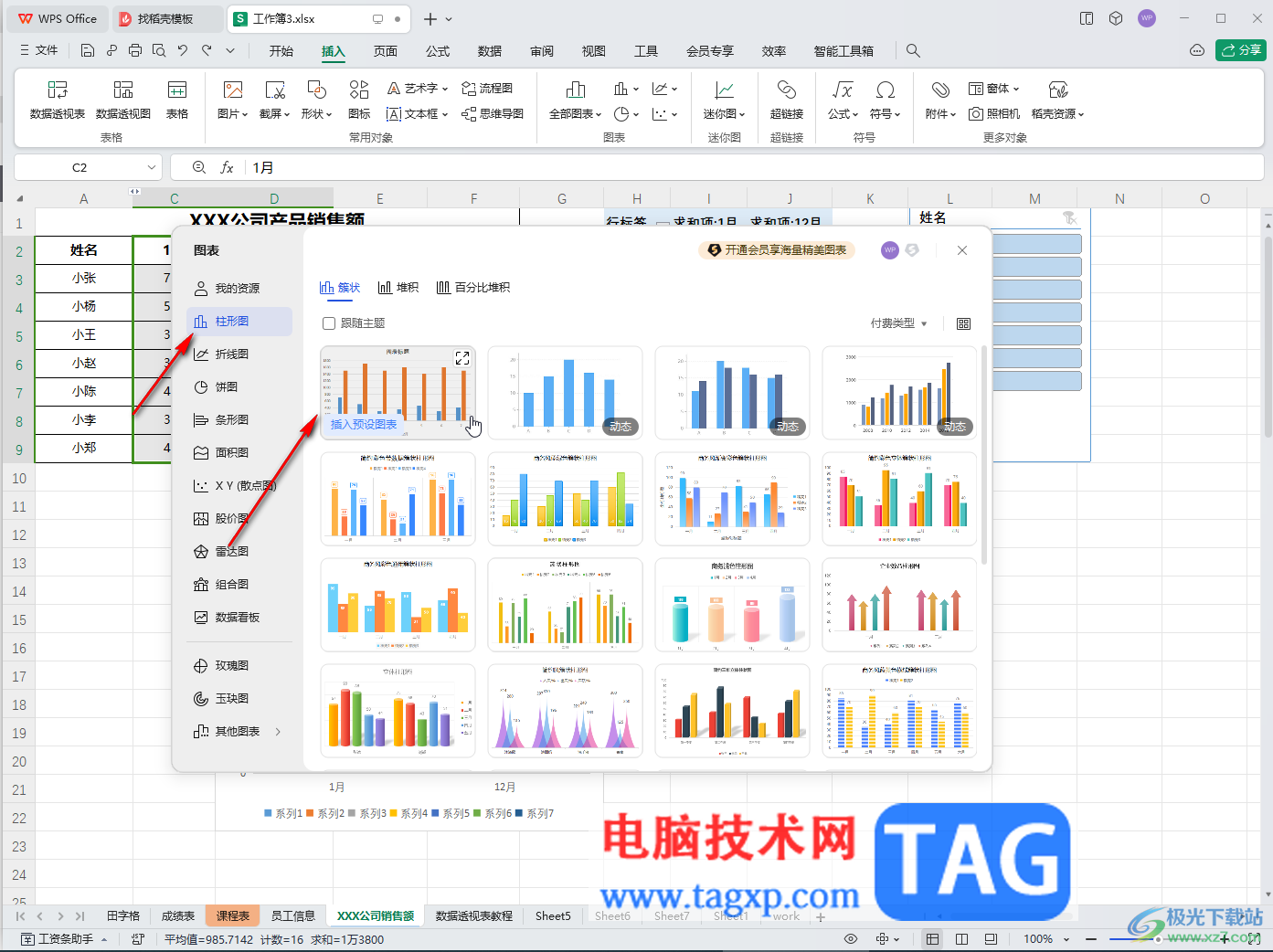 WPS表格電腦版添加坐標(biāo)軸標(biāo)題的方法教程