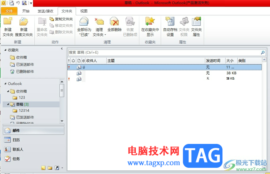outlook寫郵件每隔幾秒就自動保存草稿的解決教程