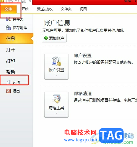 outlook寫郵件每隔幾秒就自動保存草稿的解決教程