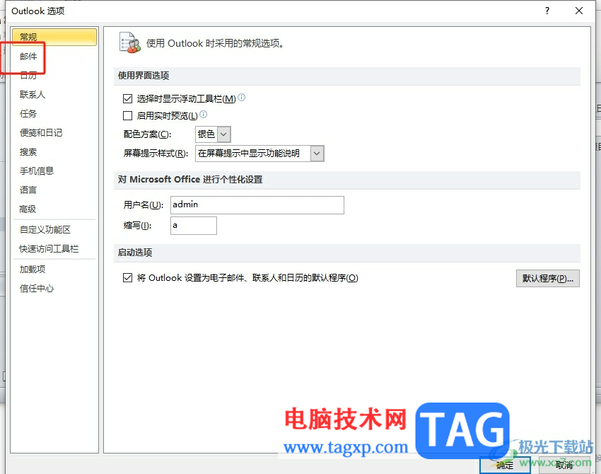 outlook寫郵件每隔幾秒就自動保存草稿的解決教程