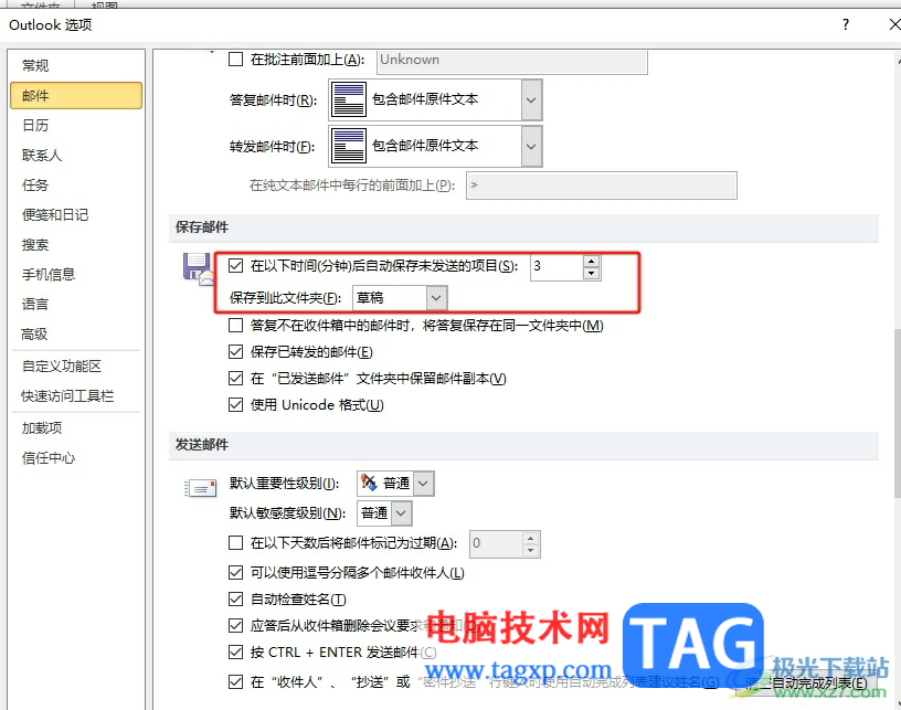 outlook寫郵件每隔幾秒就自動保存草稿的解決教程