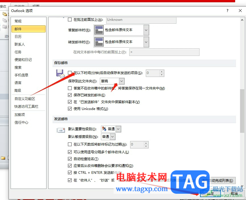 outlook寫郵件每隔幾秒就自動保存草稿的解決教程