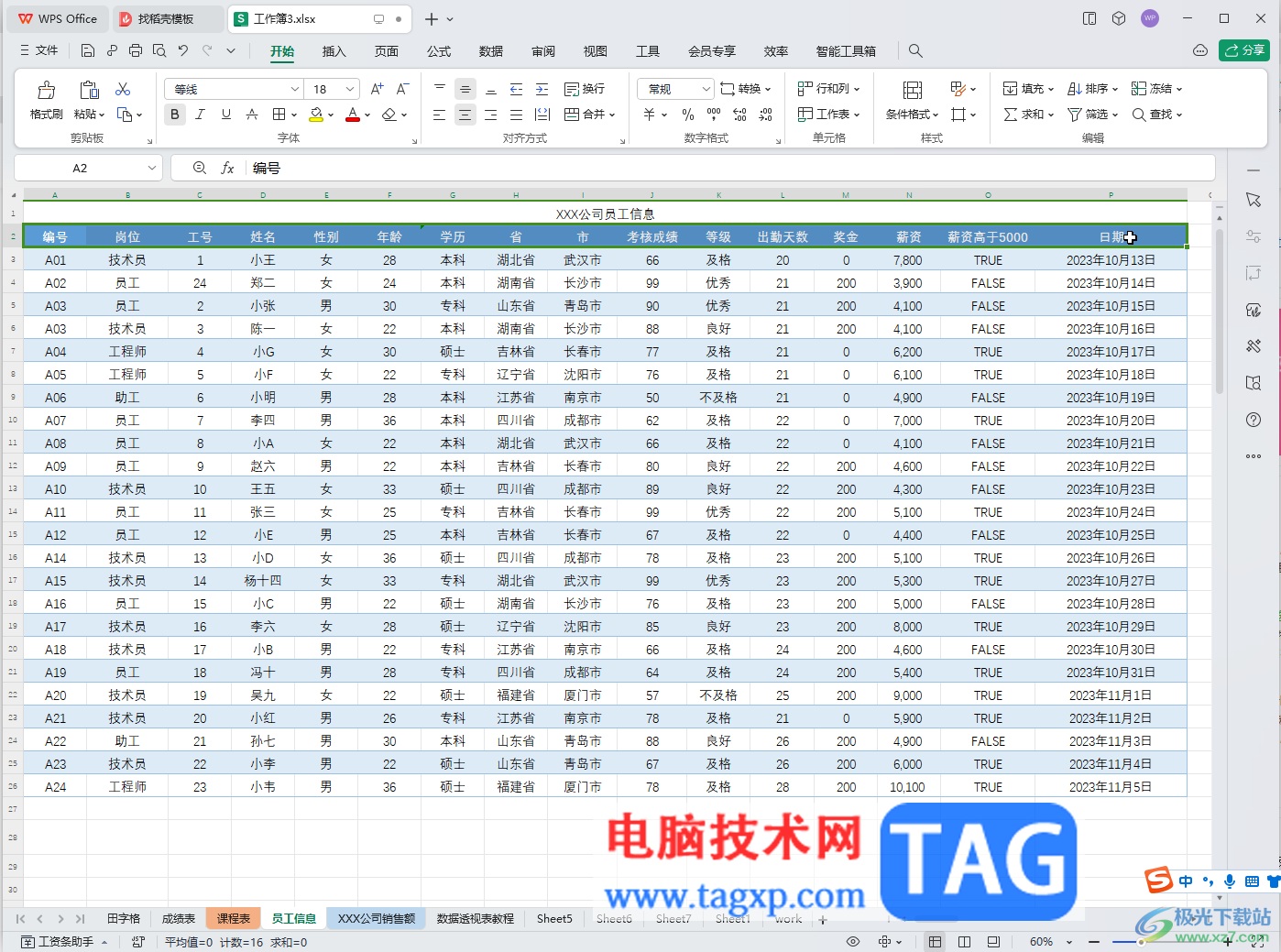 WPS表格電腦版按月份篩選數(shù)據(jù)的方法教程