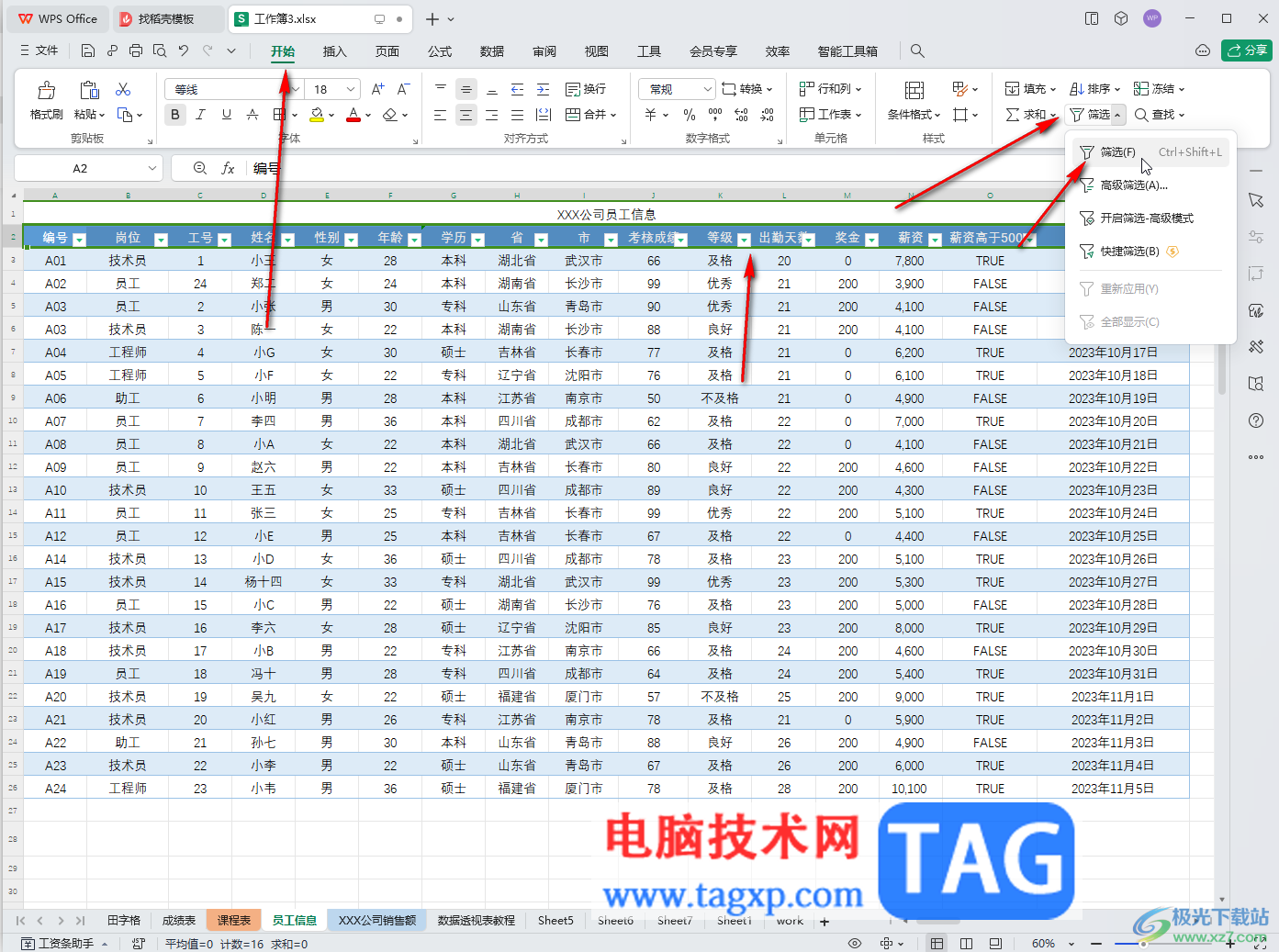 WPS表格電腦版按月份篩選數(shù)據(jù)的方法教程