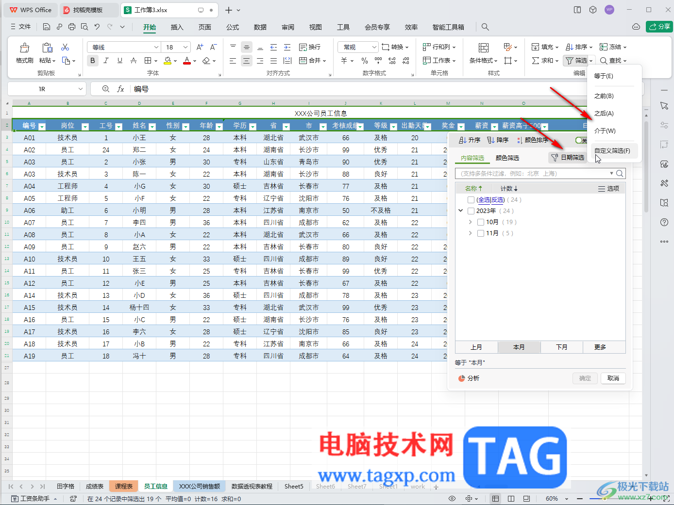 WPS表格電腦版按月份篩選數(shù)據(jù)的方法教程