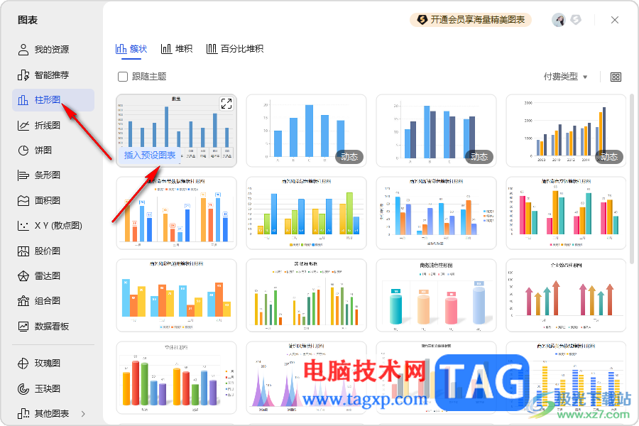 WPS Excel更改圖表背景顏色的方法