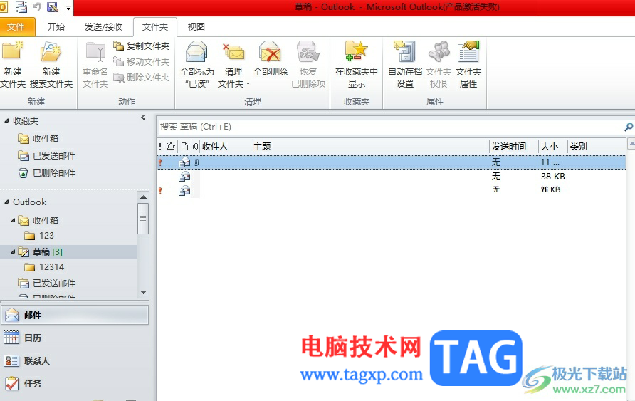 outlook將未發(fā)送的郵件保存到草稿箱的教程