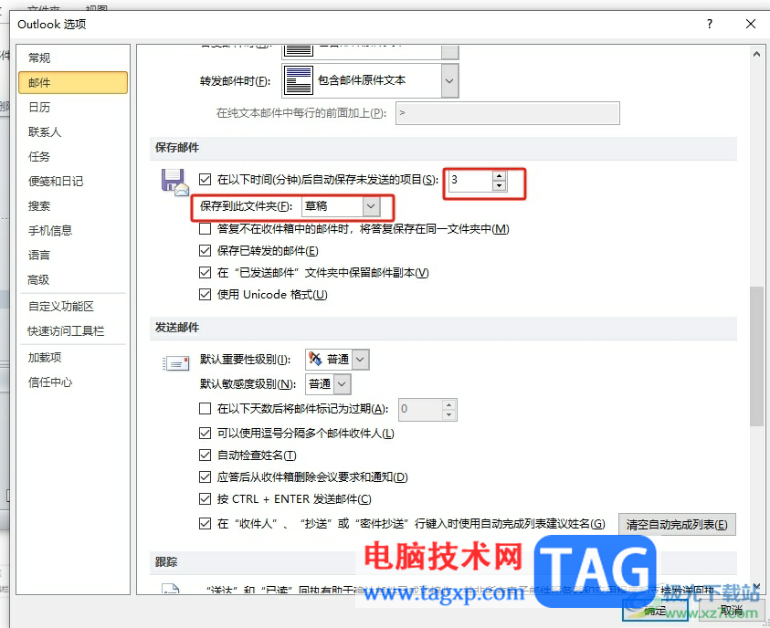outlook將未發(fā)送的郵件保存到草稿箱的教程