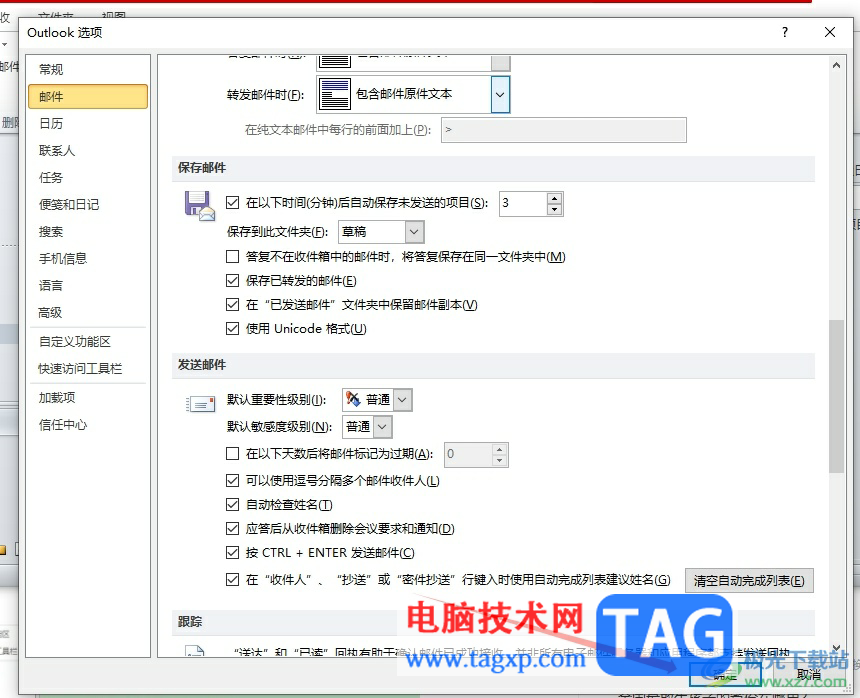 outlook將未發(fā)送的郵件保存到草稿箱的教程