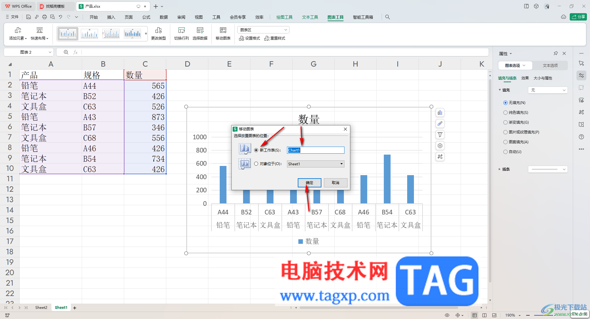 WPS Excel移動圖表到新工作表中的方法