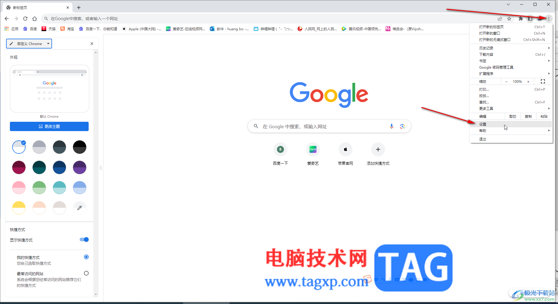 Google Chrome電腦版設(shè)置下載路徑的方法教程