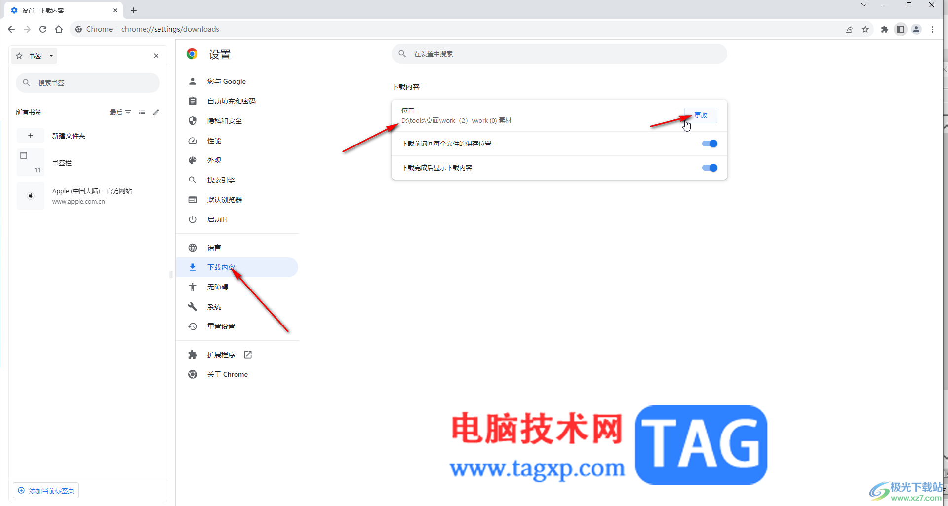 Google Chrome電腦版設(shè)置下載路徑的方法教程