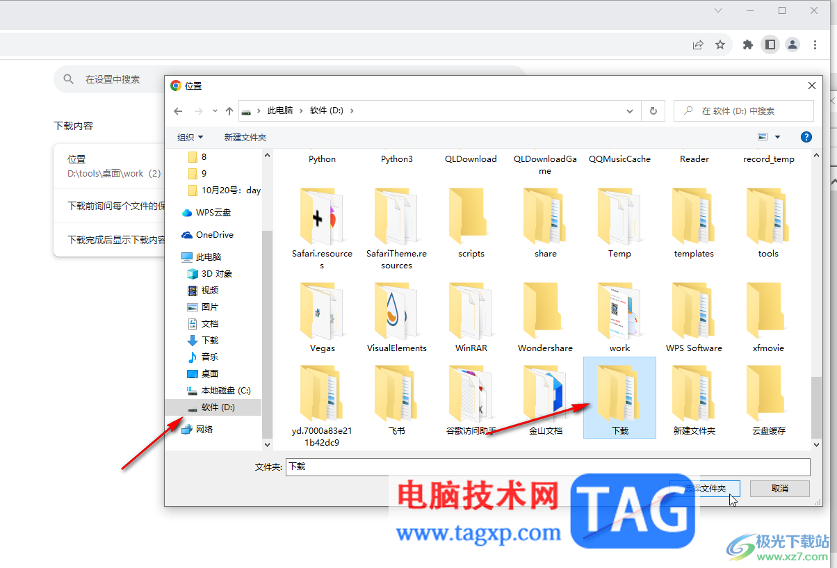 Google Chrome電腦版設(shè)置下載路徑的方法教程