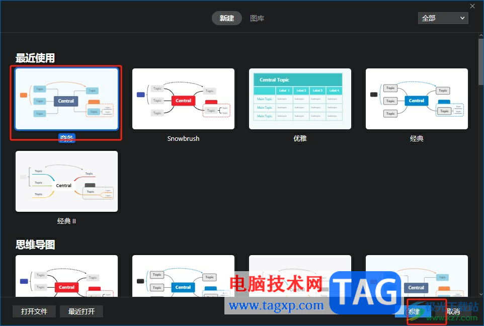 ?xmind創(chuàng)建直線(xiàn)的聯(lián)系教程