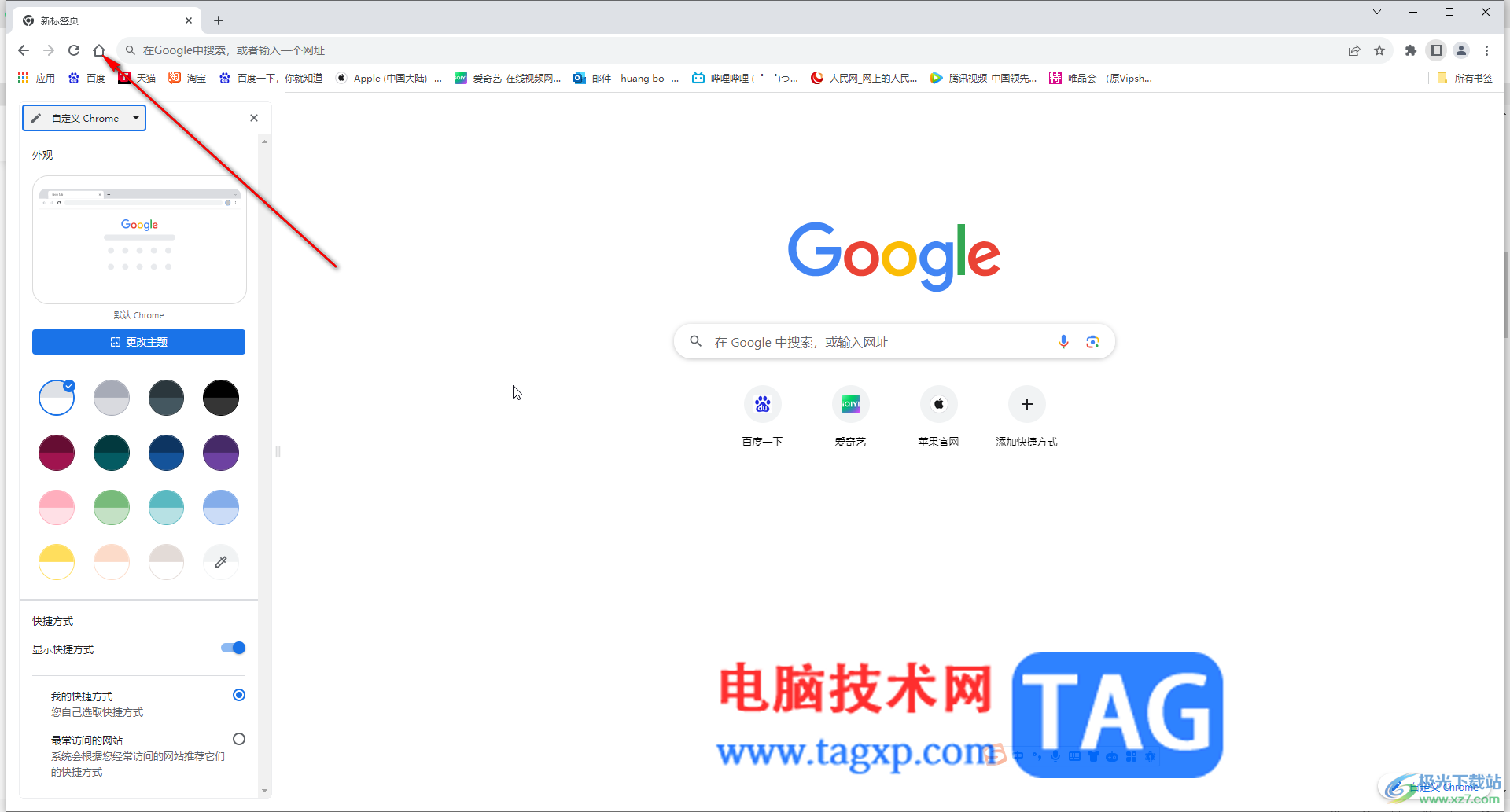 Google Chrome電腦版啟用閱讀模式的方法教程