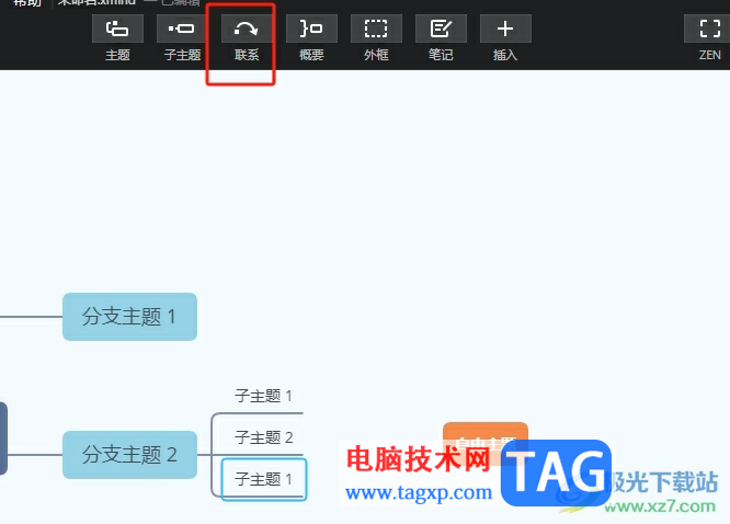 xmind添加子主題時使上一級都指向子主題的教程