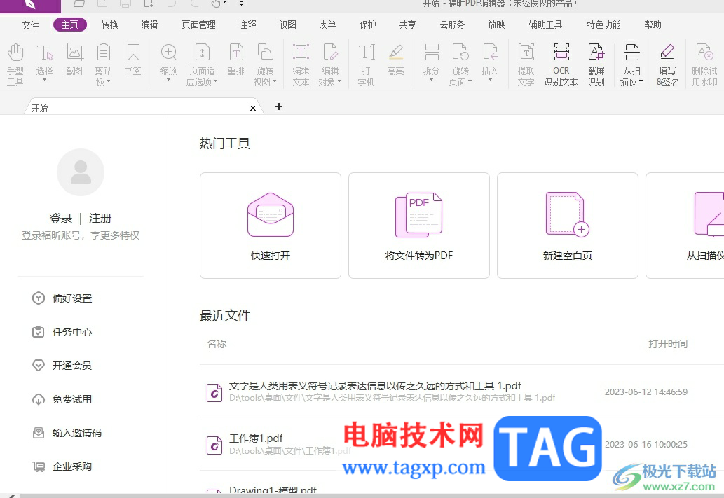 福昕pdf編輯器縱向拆分頁(yè)面的教程