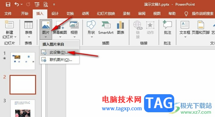 PPT一次性插入多張圖片的方法