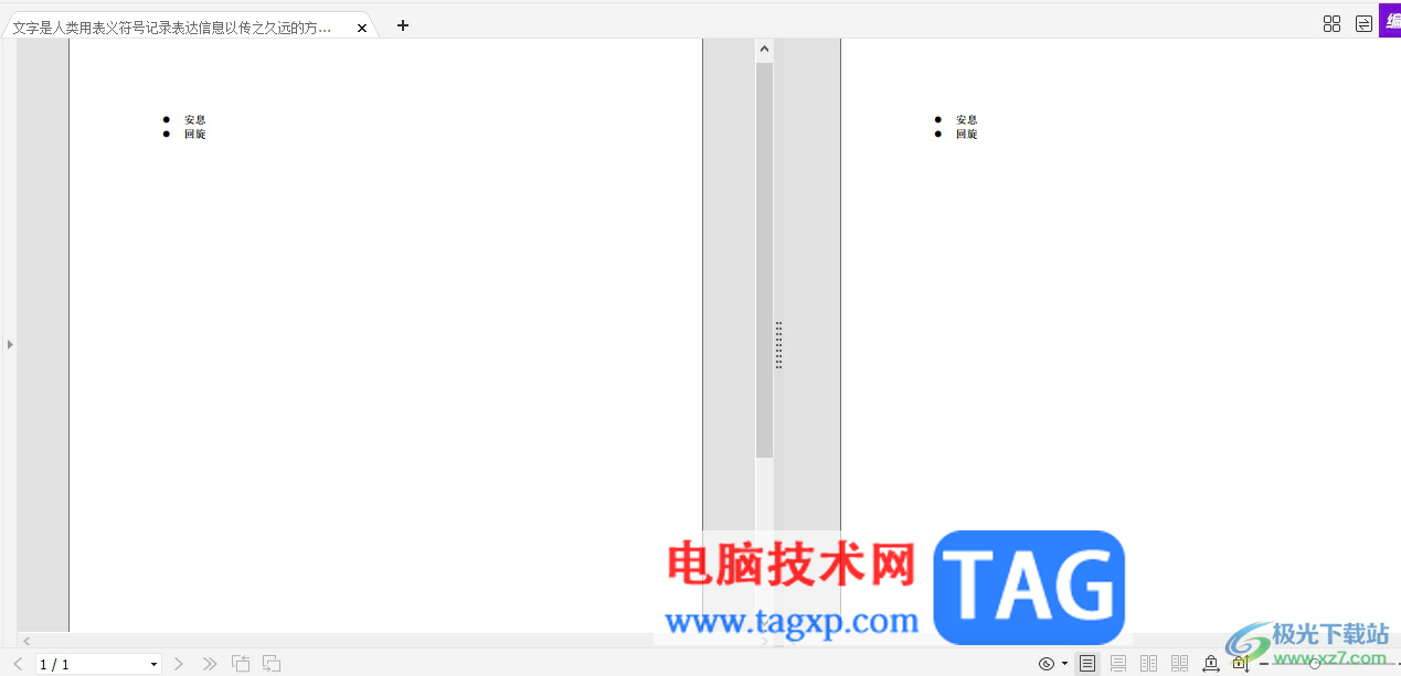 福昕pdf編輯器縱向拆分頁(yè)面的教程