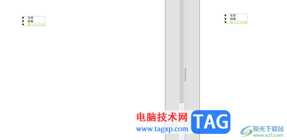 福昕pdf編輯器縱向拆分頁(yè)面的教程