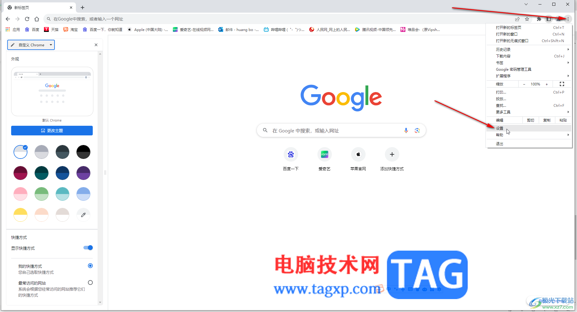 Google Chrome電腦版退出自動清除的方法教程