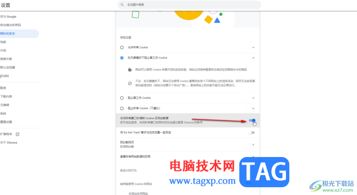 Google Chrome電腦版退出自動清除的方法教程