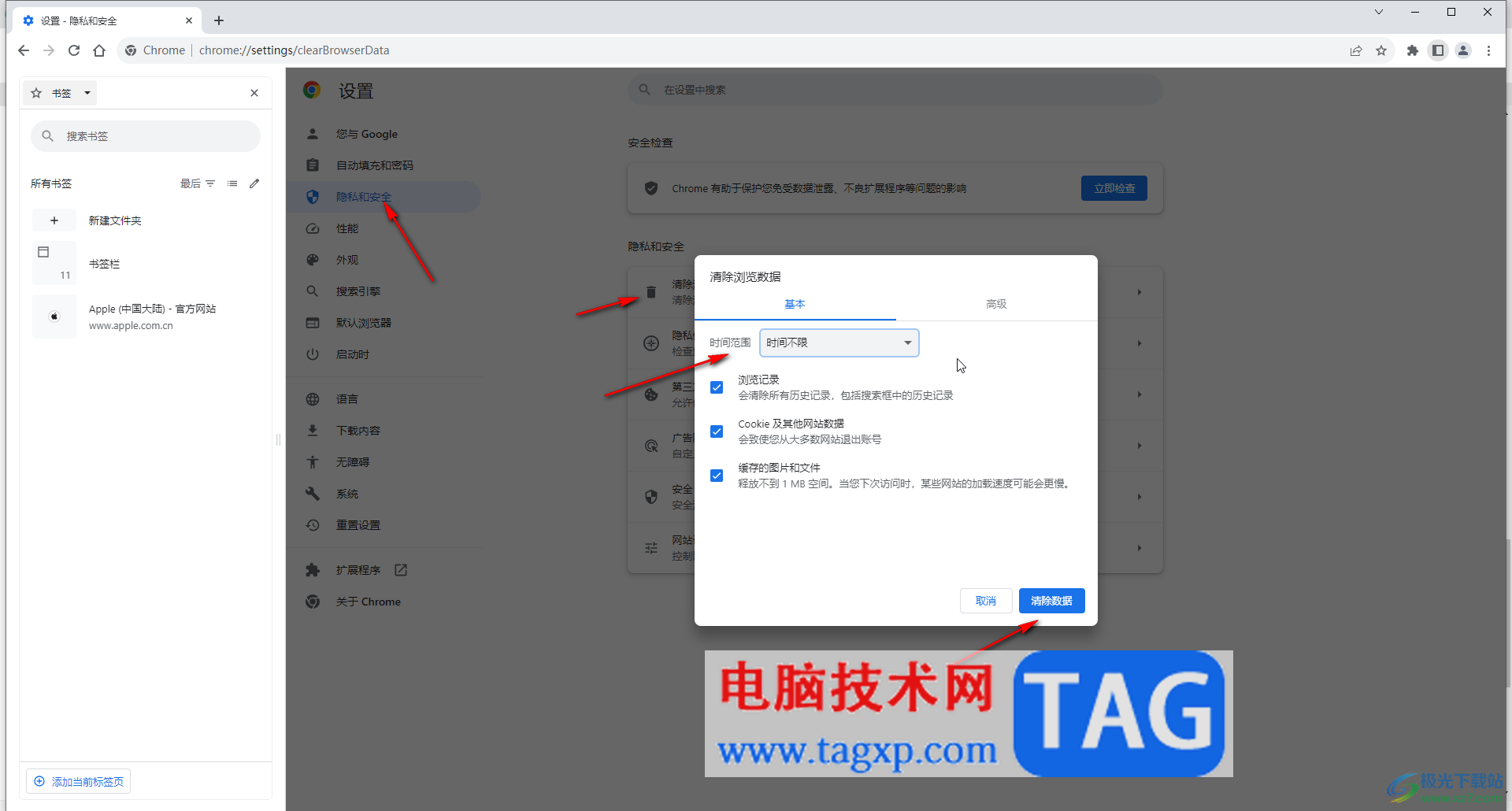 Google Chrome電腦版退出自動清除的方法教程