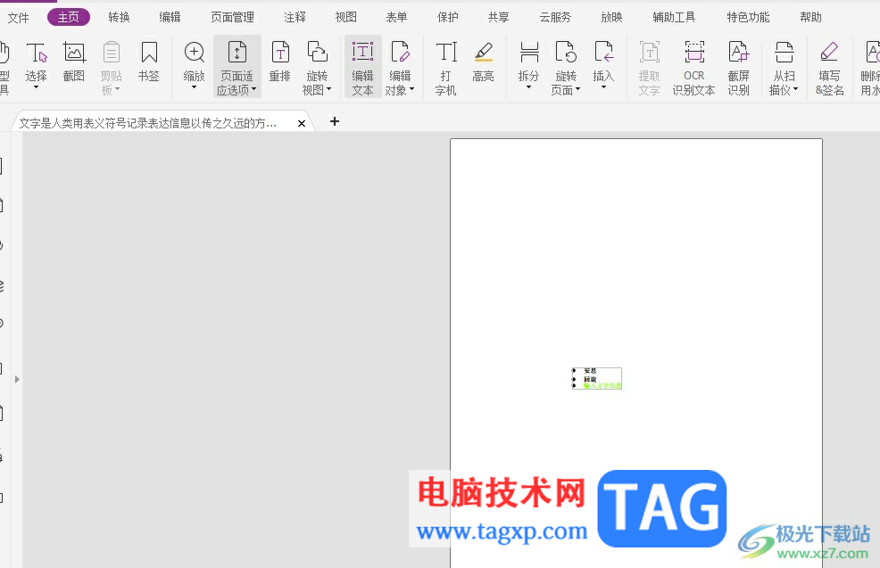 福昕pdf編輯器調(diào)整pdf頁(yè)面大小的教程