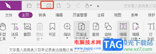 福昕pdf編輯器調(diào)整pdf頁(yè)面大小的教程