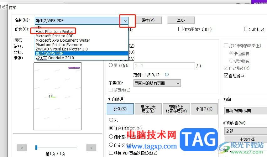 福昕pdf編輯器調(diào)整pdf頁(yè)面大小的教程