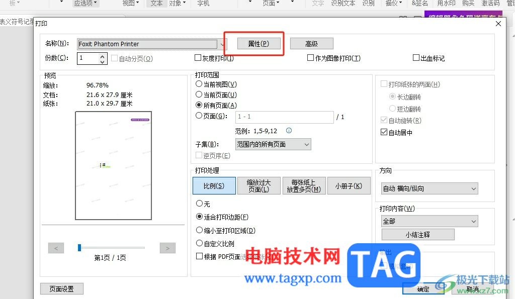 福昕pdf編輯器調(diào)整pdf頁(yè)面大小的教程